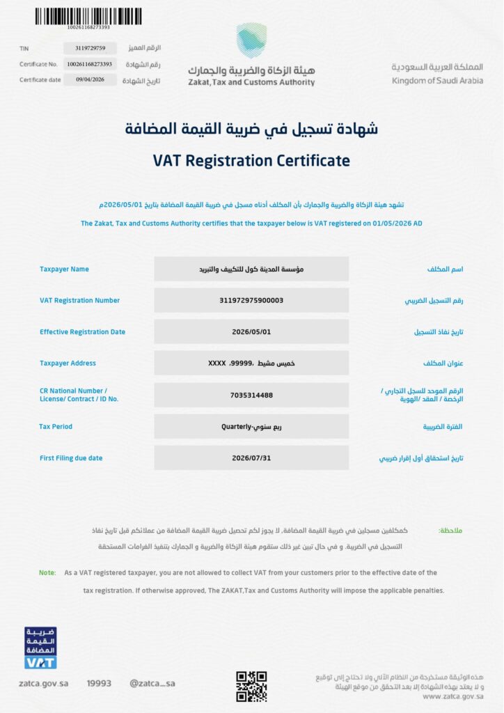 Cool.sa VAT Registration Certificate